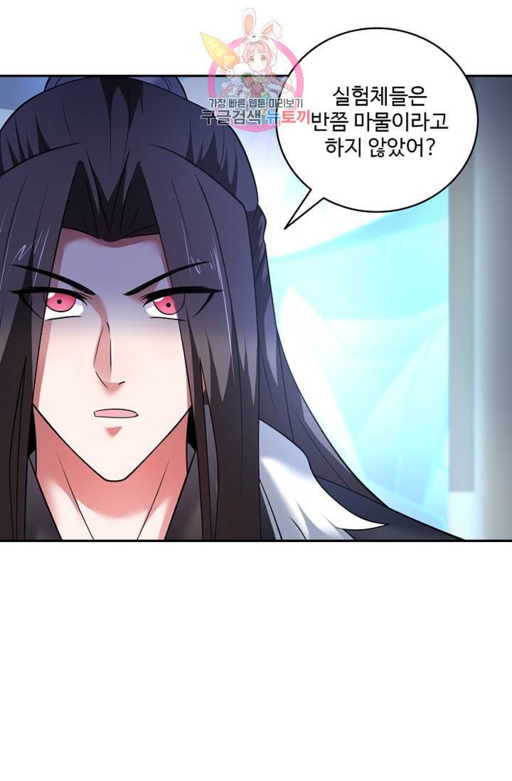 최강마존 데릴사위 99화 55