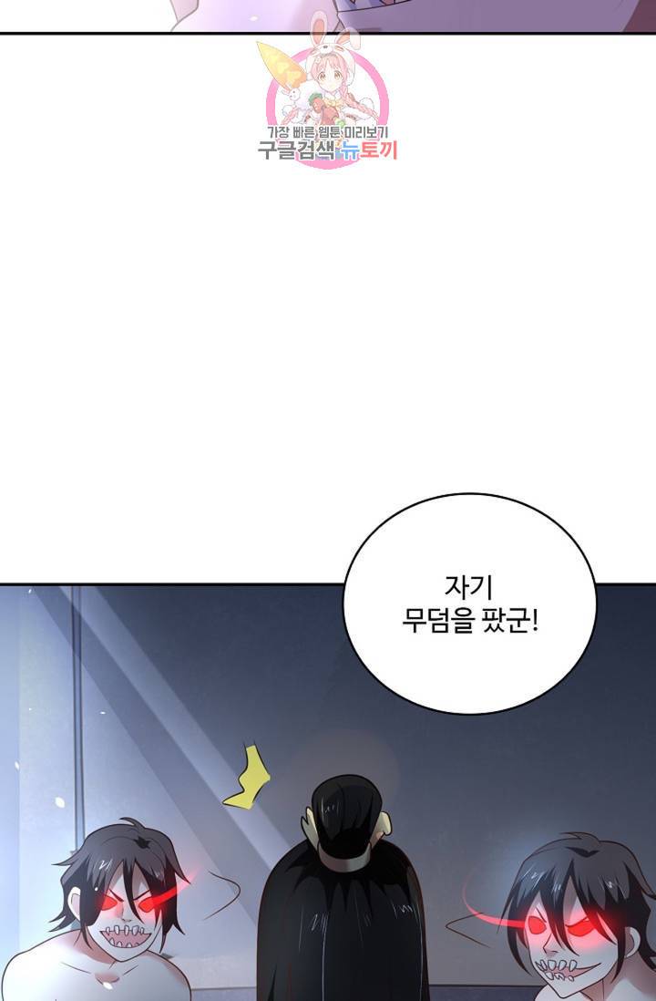 최강마존 데릴사위 99화 60