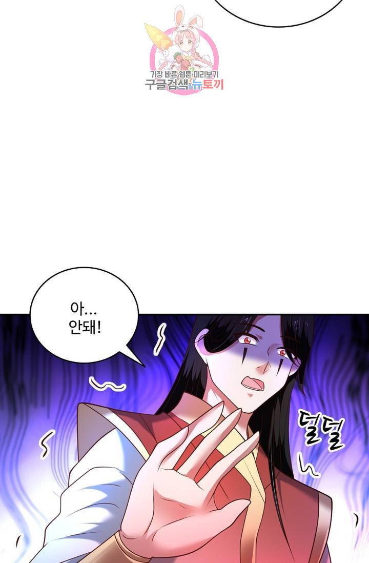 최강마존 데릴사위 99화 63