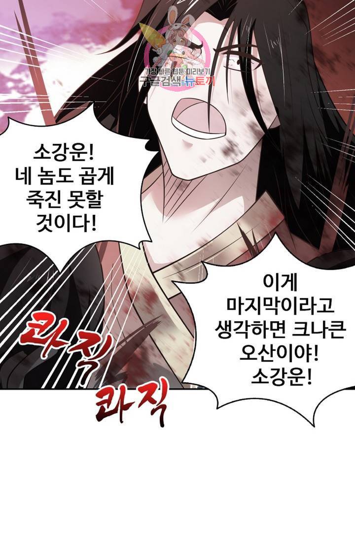 최강마존 데릴사위 99화 65