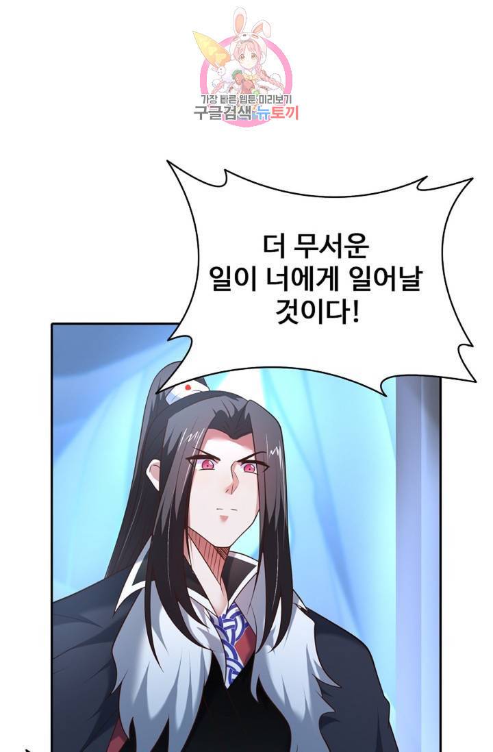 최강마존 데릴사위 99화 66
