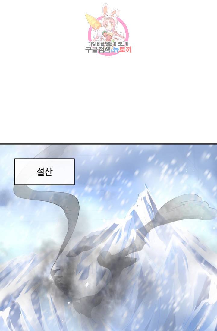 최강마존 데릴사위 99화 68