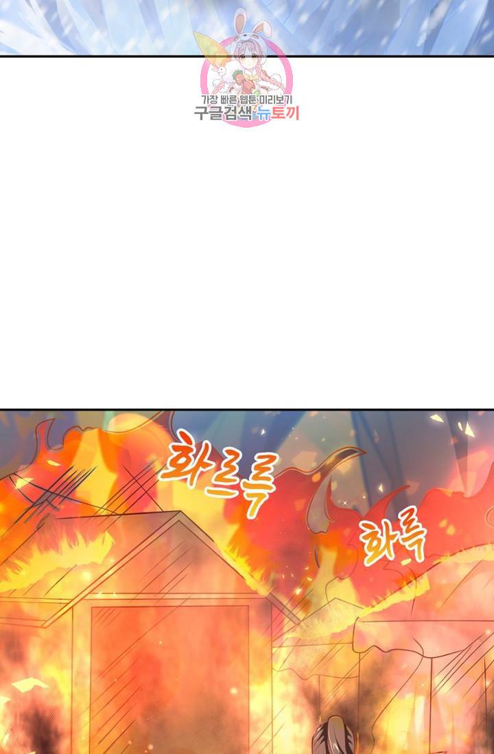 최강마존 데릴사위 99화 69