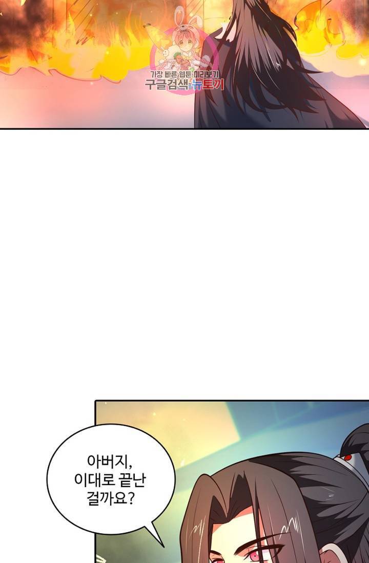 최강마존 데릴사위 99화 70