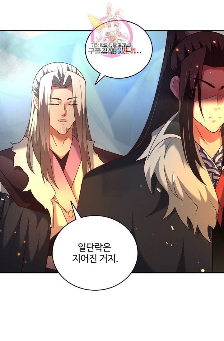 최강마존 데릴사위 99화 72