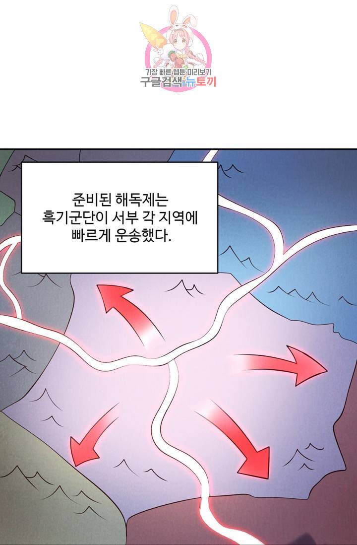 최강마존 데릴사위 99화 75