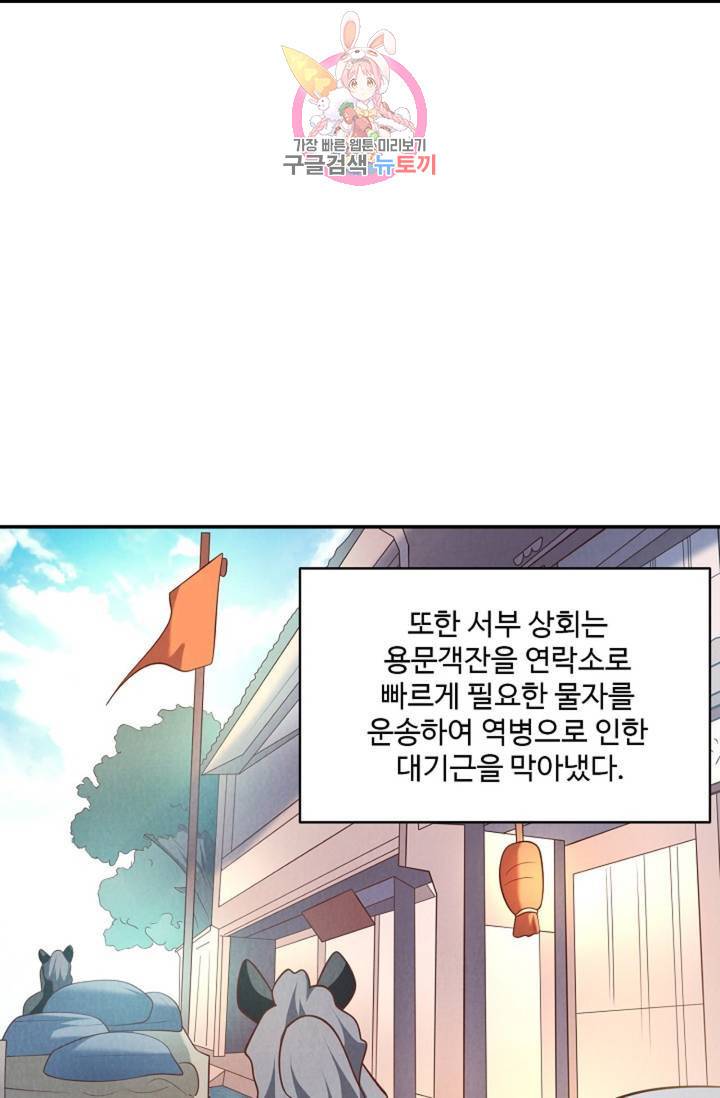 최강마존 데릴사위 99화 76
