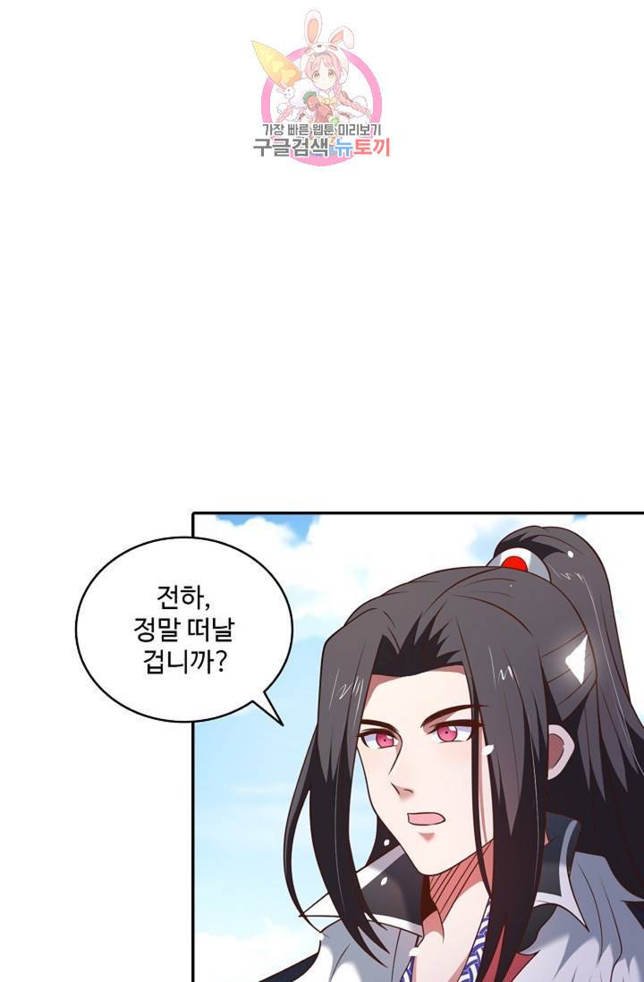 최강마존 데릴사위 99화 79