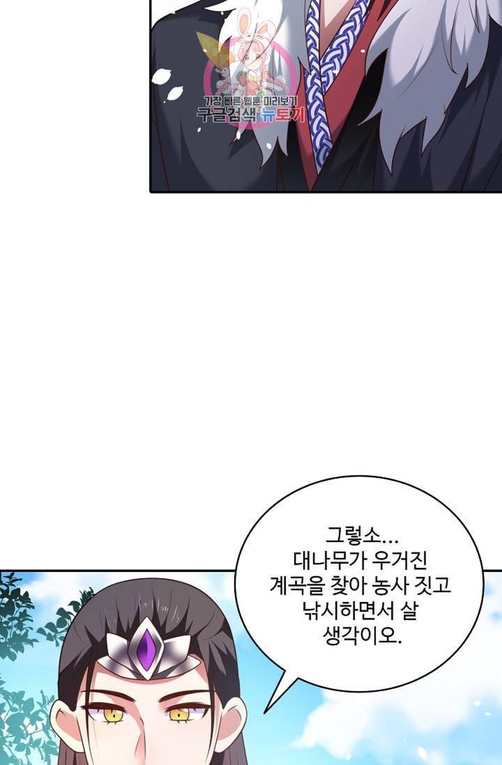 최강마존 데릴사위 99화 80