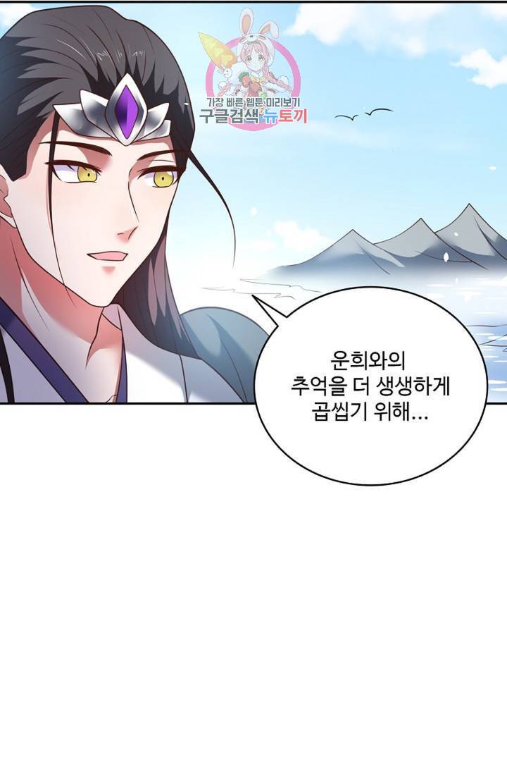 최강마존 데릴사위 99화 82