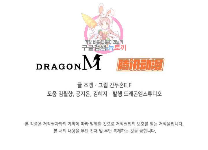 최강마존 데릴사위 99화 84