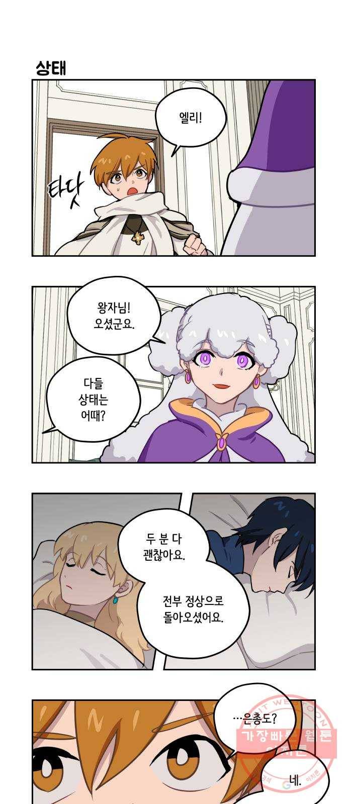 롤랑롤랑 141화 1