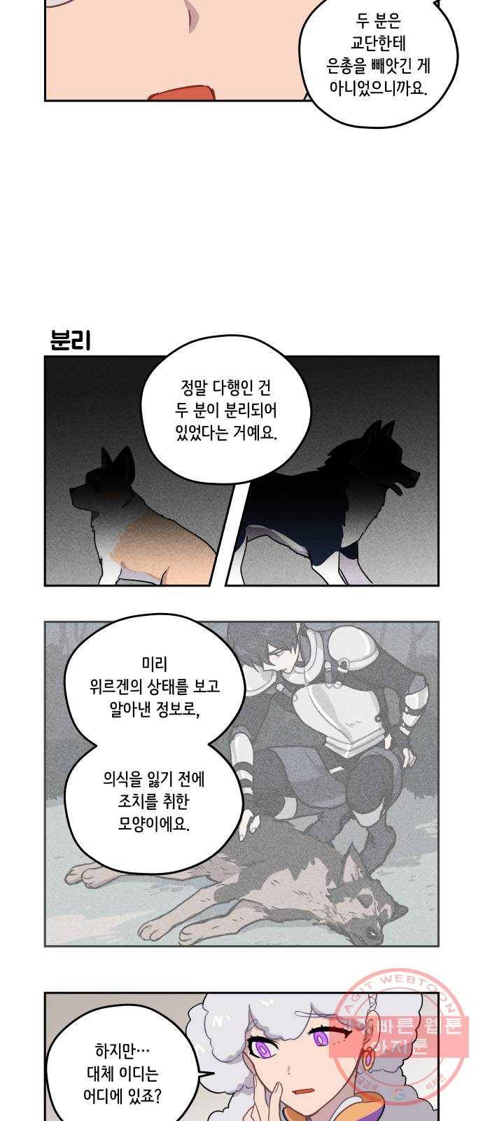 롤랑롤랑 141화 2