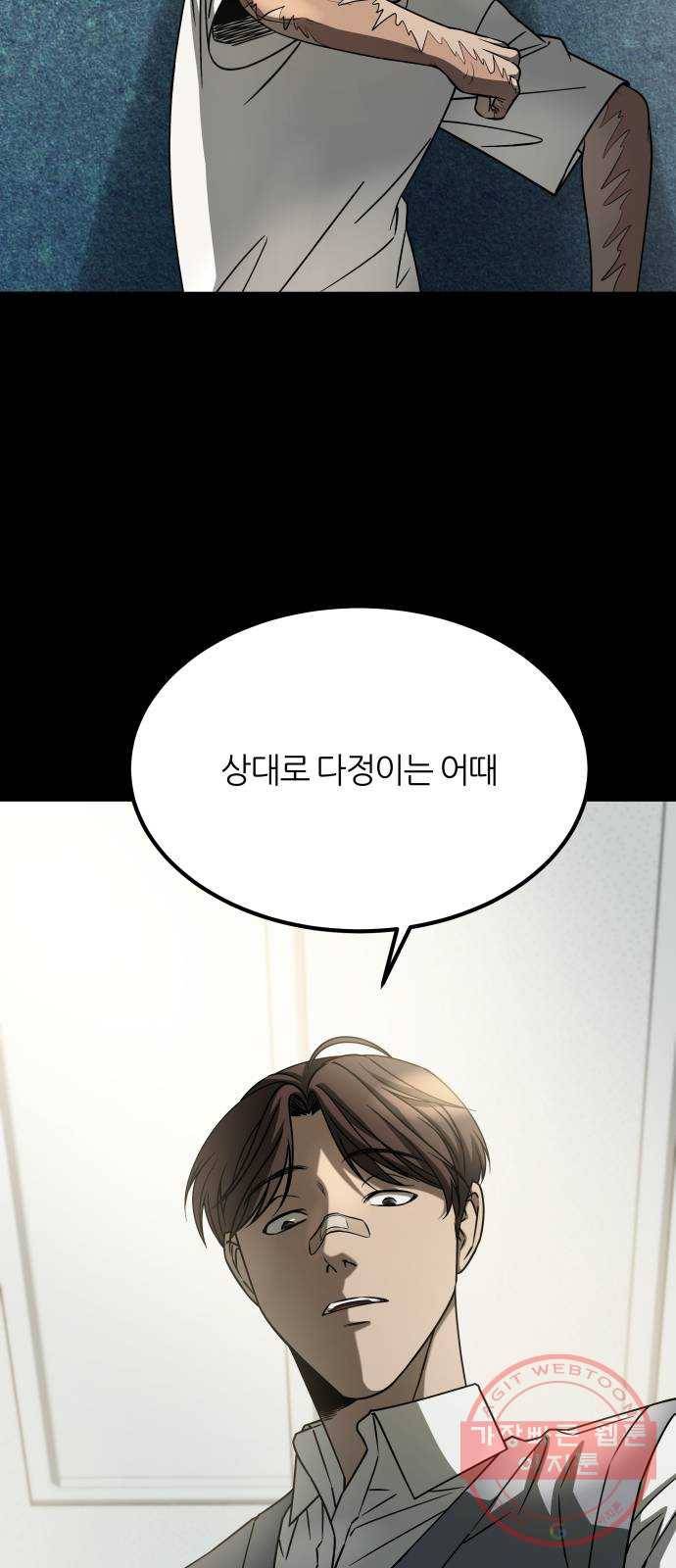 겟백 3부 18화. 벽 4