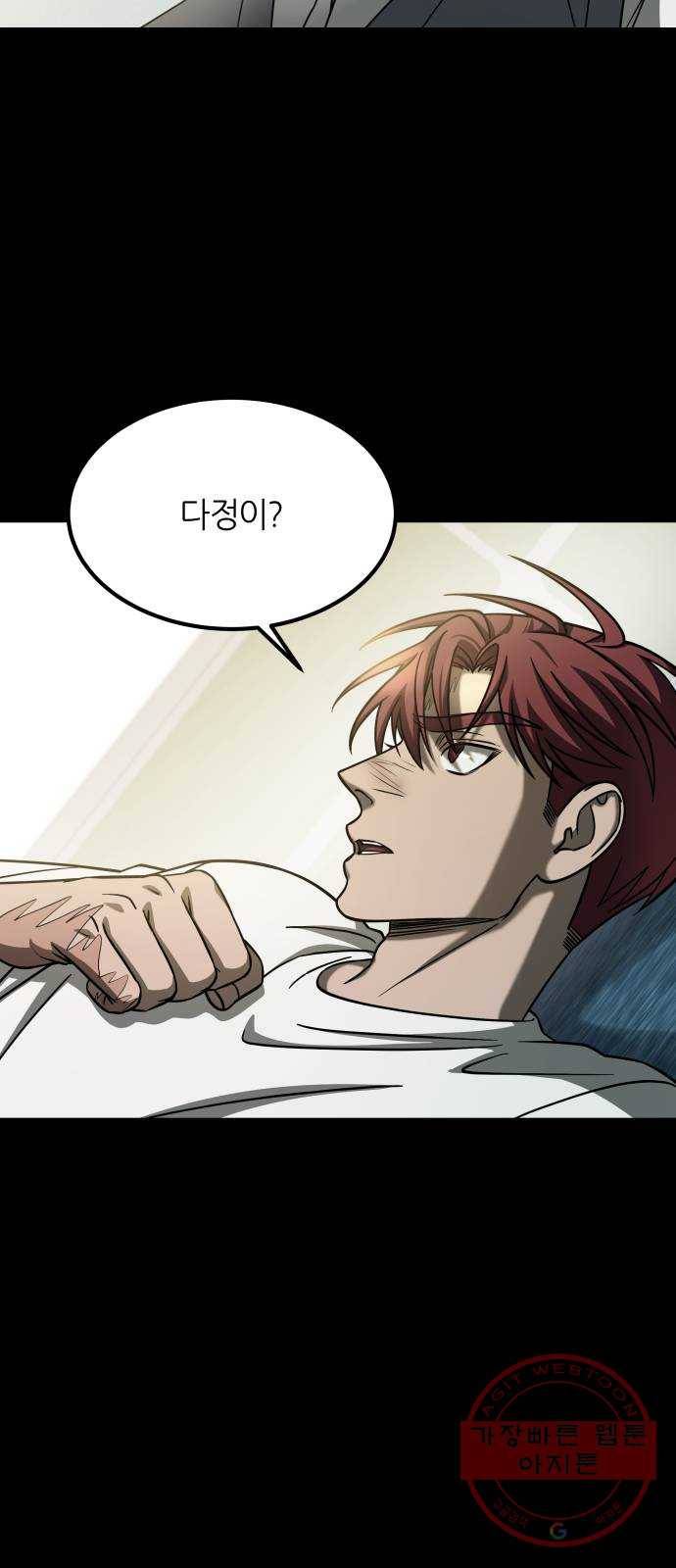 겟백 3부 18화. 벽 5