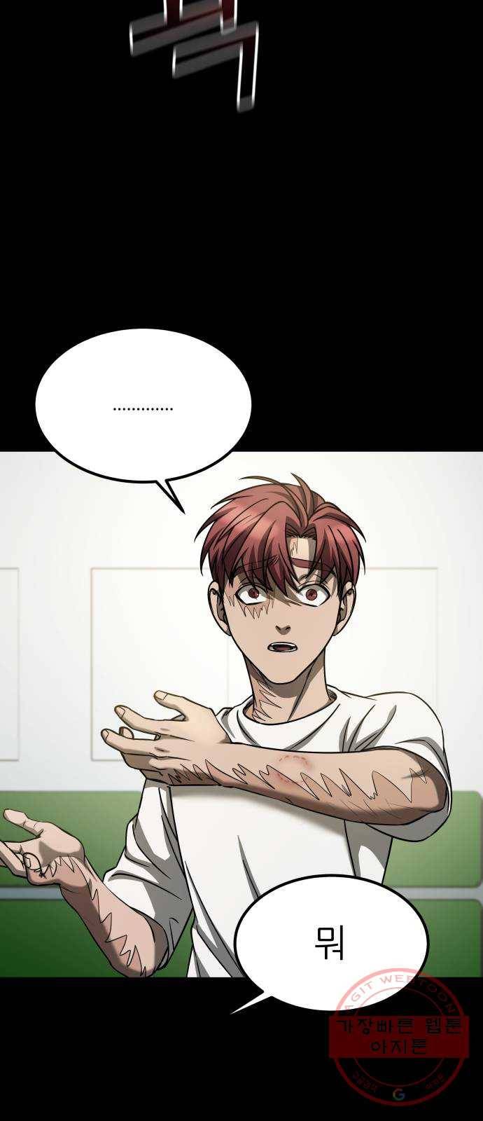 겟백 3부 18화. 벽 7