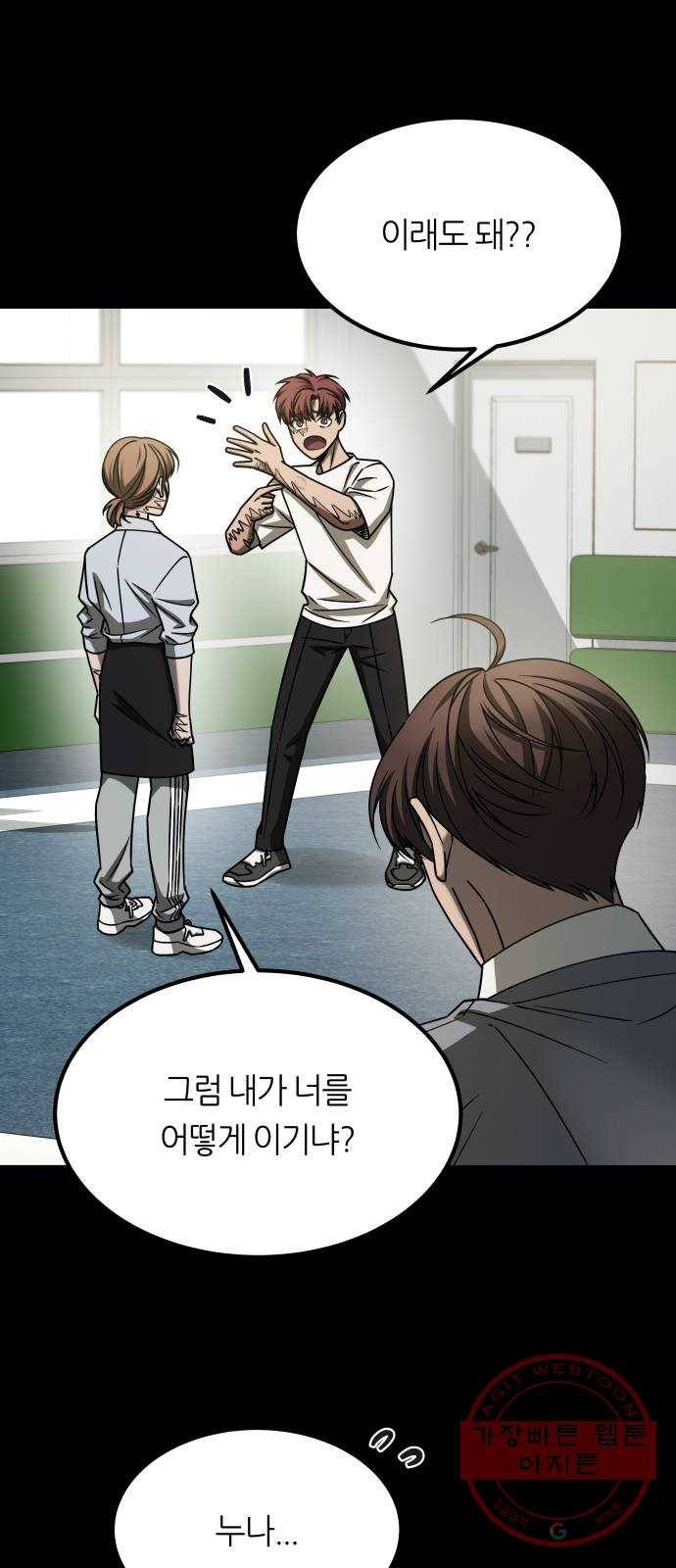 겟백 3부 18화. 벽 8