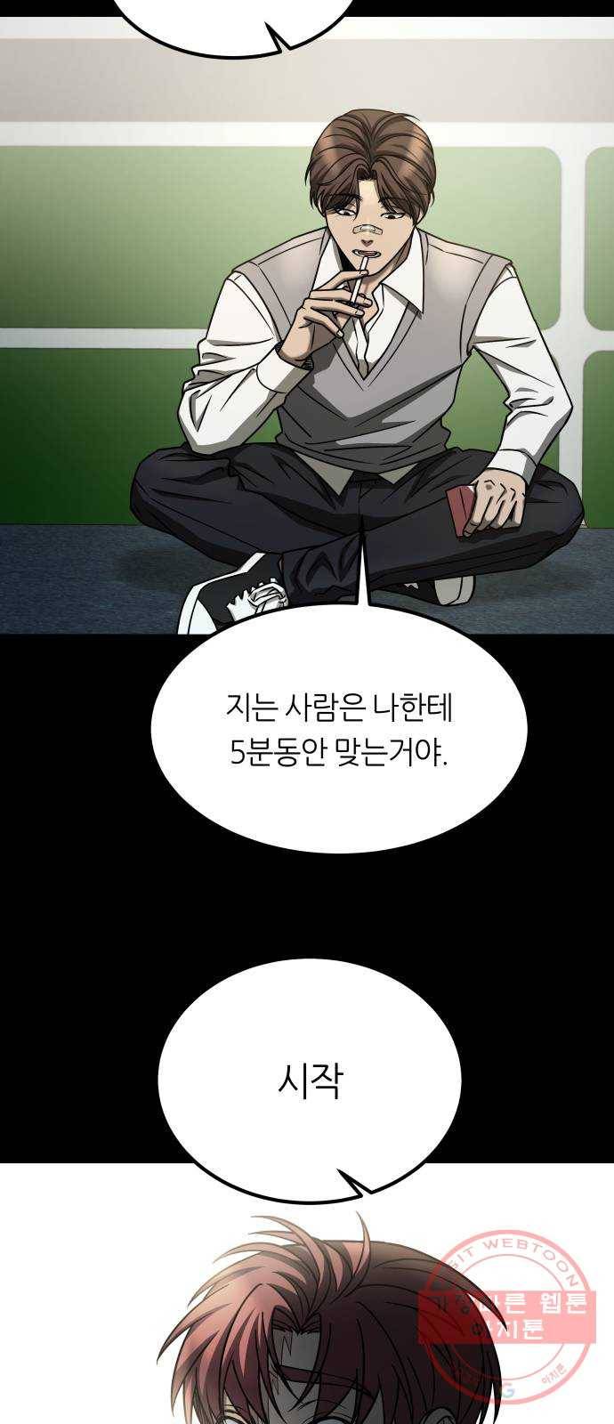 겟백 3부 18화. 벽 9