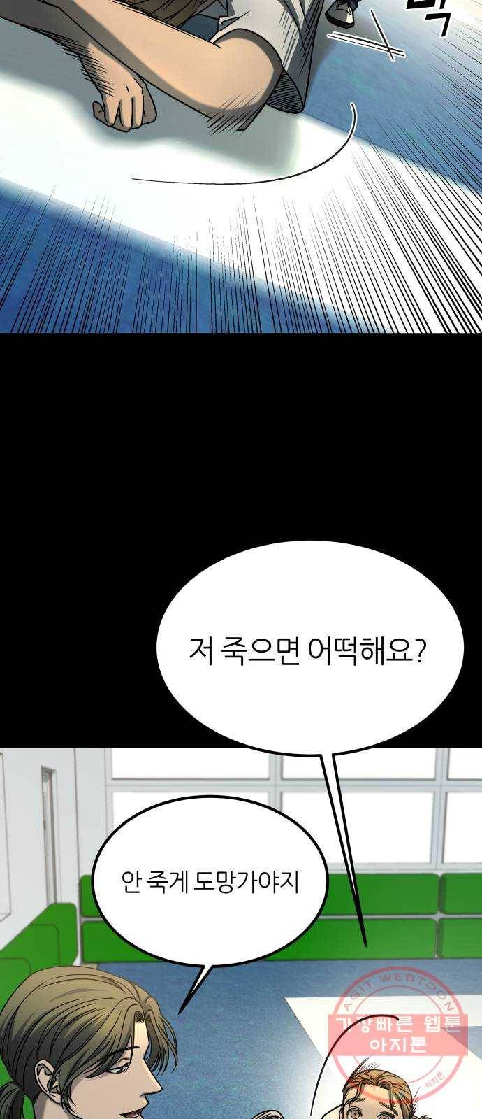 겟백 3부 18화. 벽 14