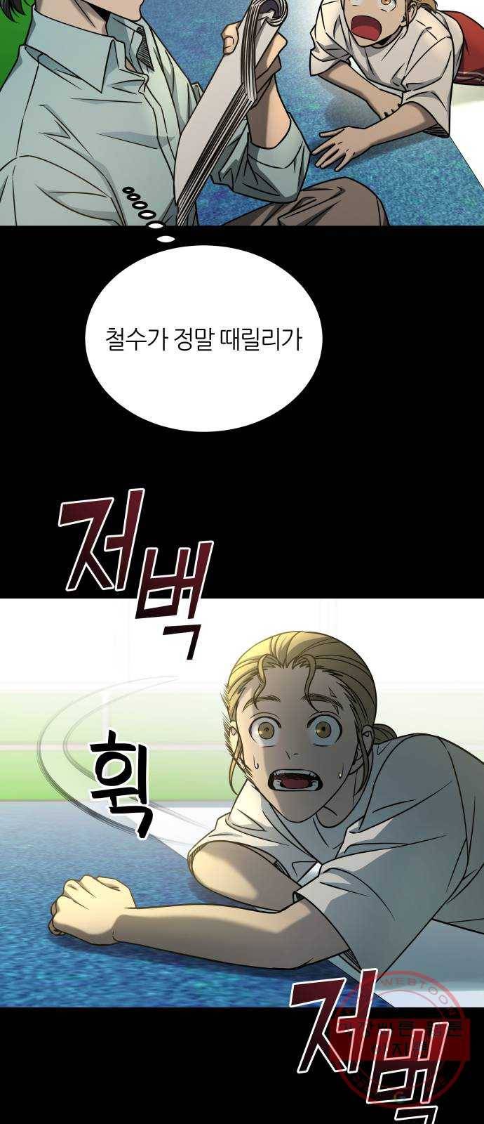 겟백 3부 18화. 벽 15
