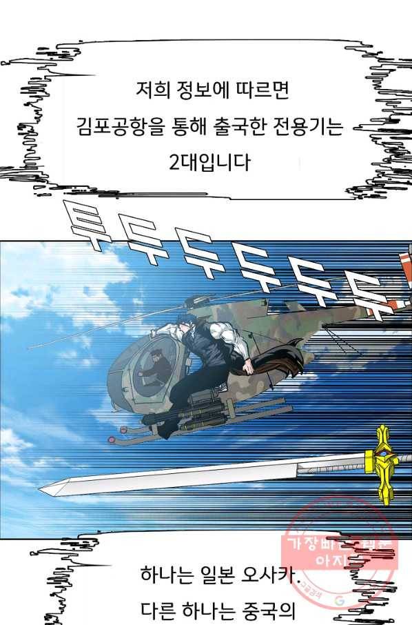 옥탑방 소드마스터 81화 1