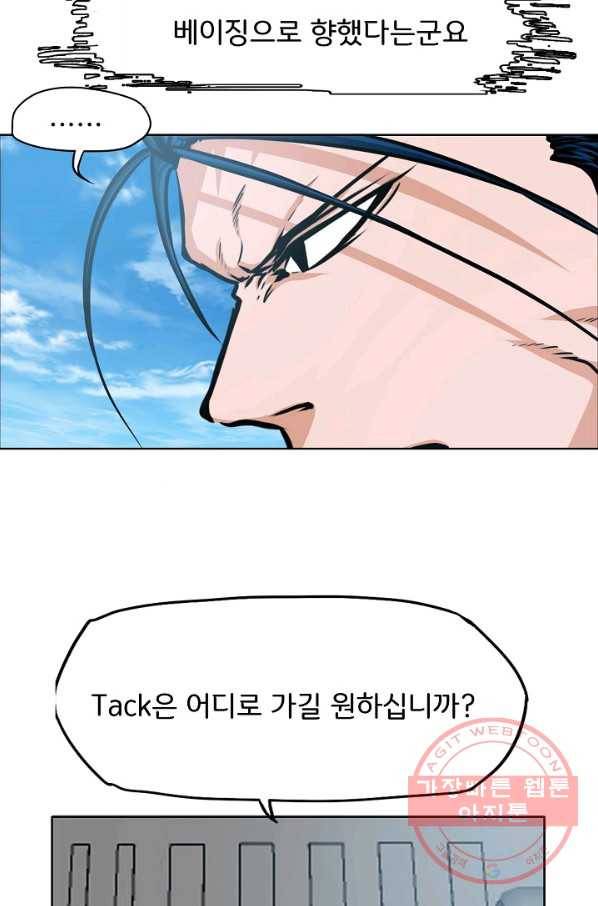 옥탑방 소드마스터 81화 2