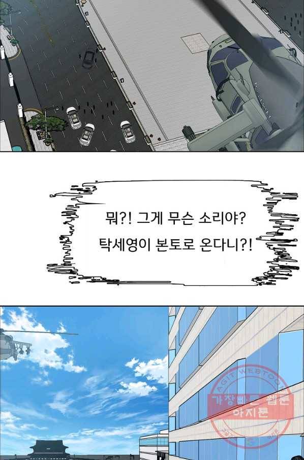 옥탑방 소드마스터 81화 8
