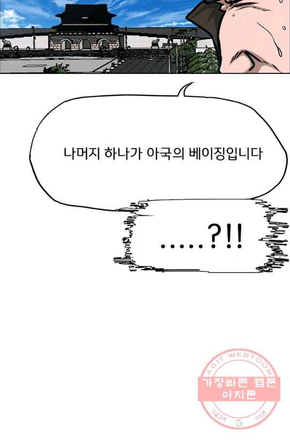 옥탑방 소드마스터 81화 11
