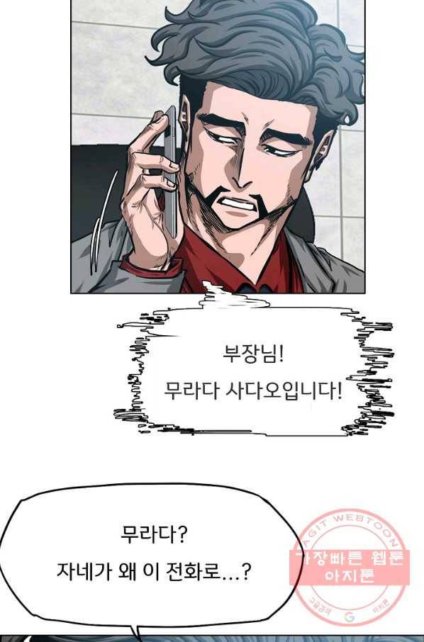 옥탑방 소드마스터 81화 14