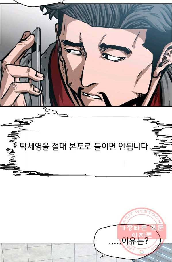 옥탑방 소드마스터 81화 17