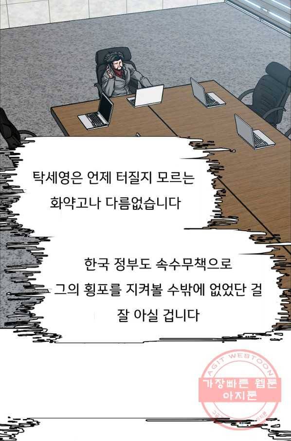 옥탑방 소드마스터 81화 18
