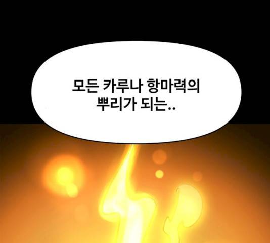 카루나 44화 4