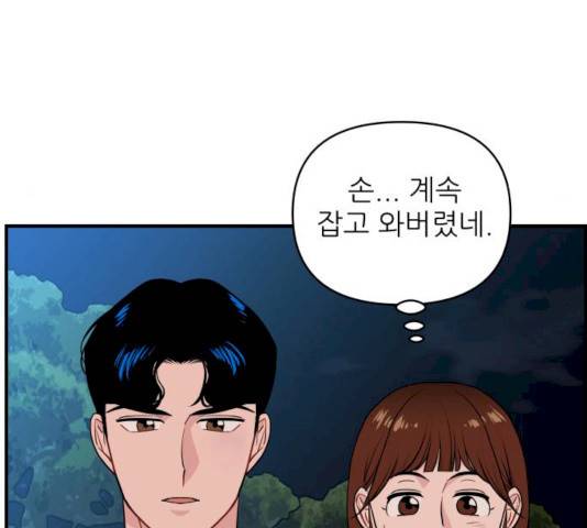 불편한 관계 16화 10