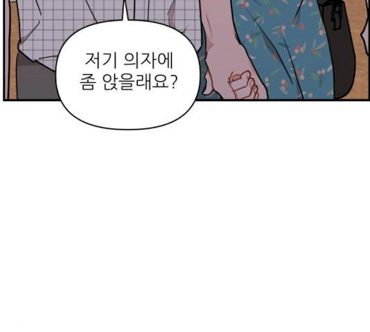 불편한 관계 16화 12