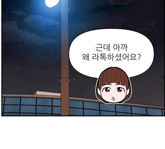 불편한 관계 16화 14