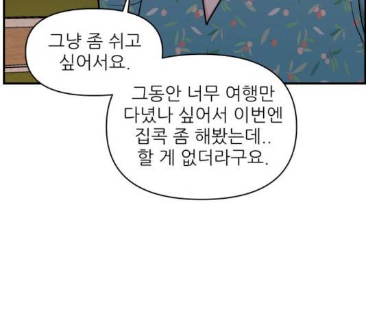 불편한 관계 16화 20