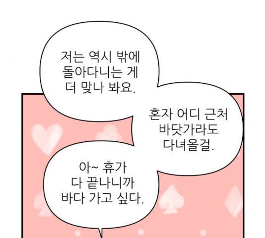 불편한 관계 16화 21