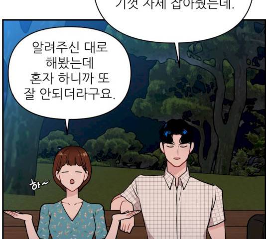 불편한 관계 16화 24