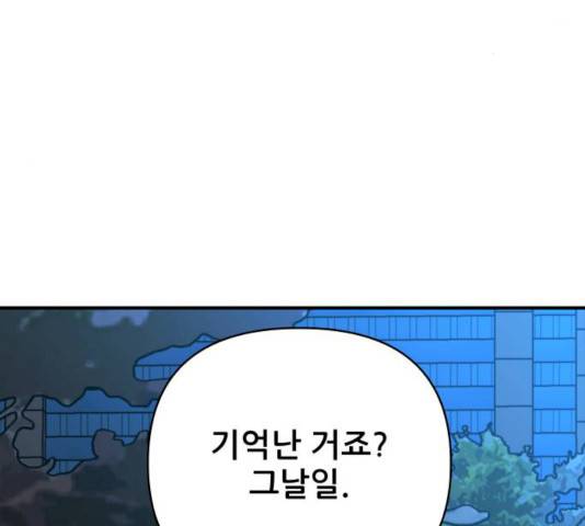 불편한 관계 16화 28