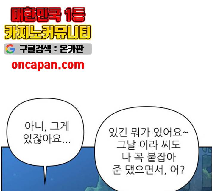 불편한 관계 16화 34