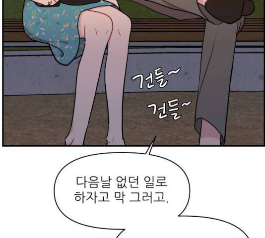 불편한 관계 16화 36