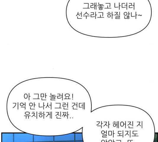 불편한 관계 16화 37