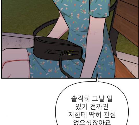 불편한 관계 16화 39