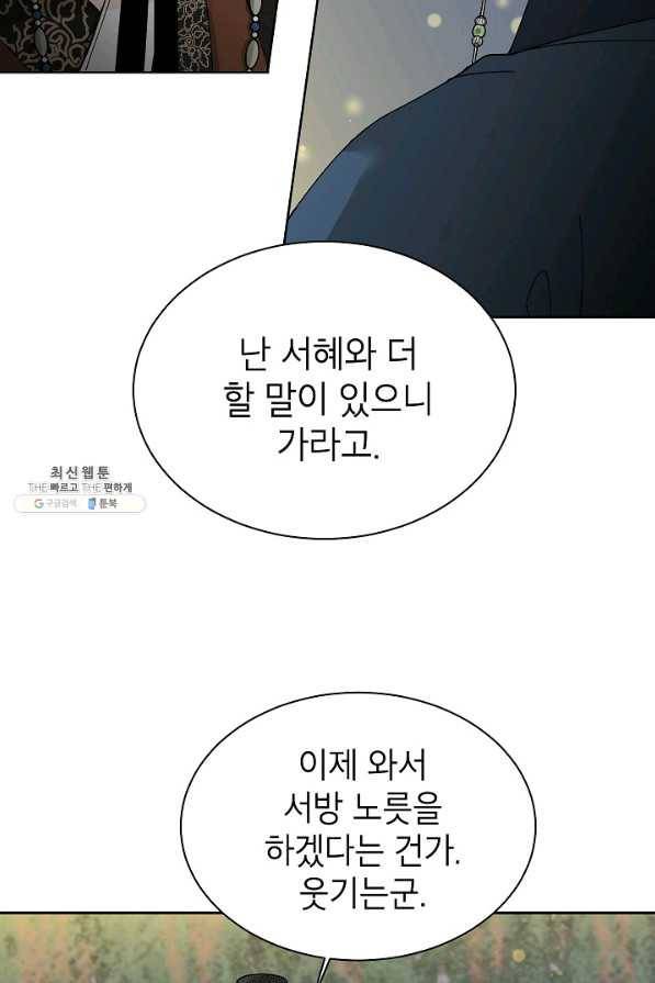 Oh! 마이 서방님 22화 4