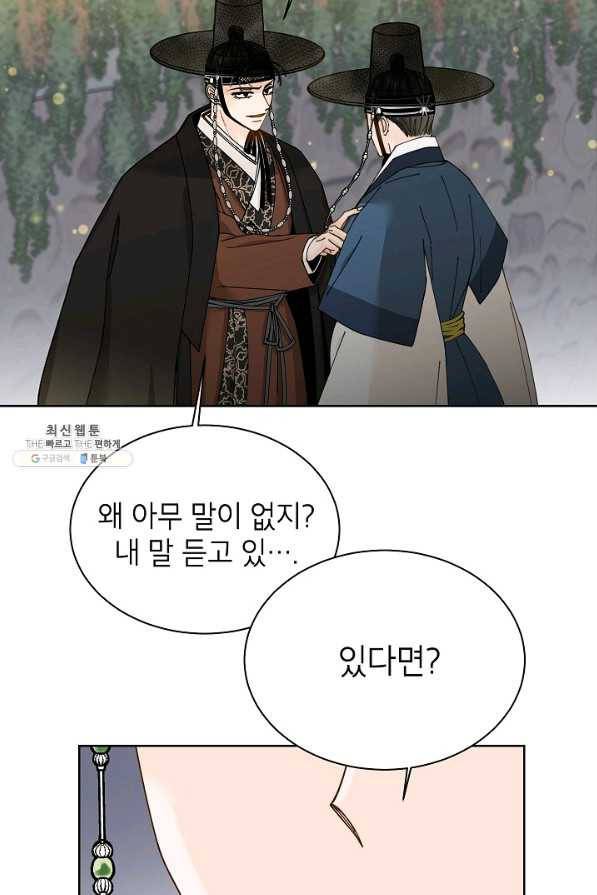 Oh! 마이 서방님 22화 5