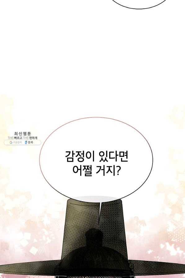 Oh! 마이 서방님 22화 7