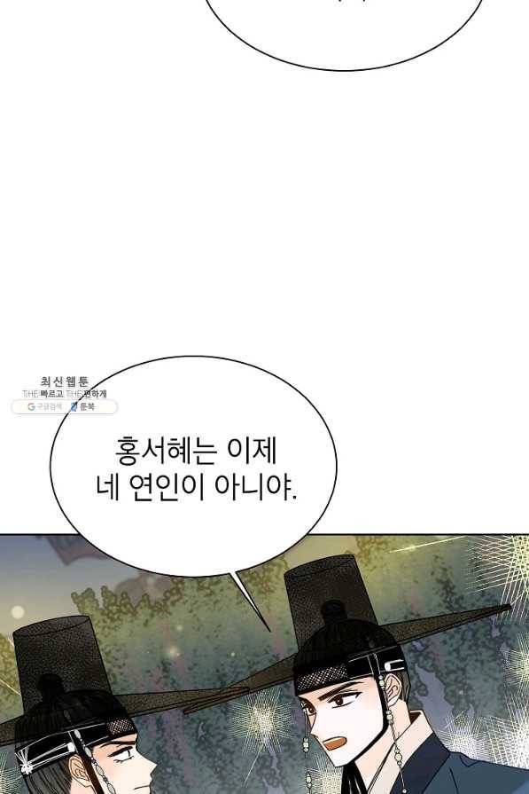 Oh! 마이 서방님 22화 10