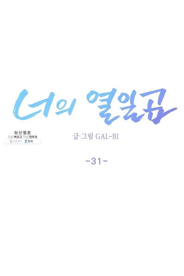 너의 열일곱 31화 15