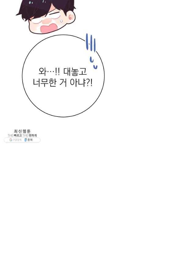 너의 열일곱 31화 18
