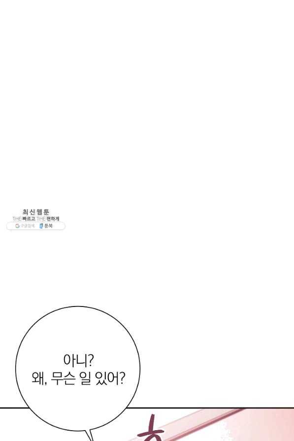 너의 열일곱 31화 20